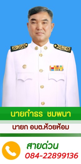 นายก