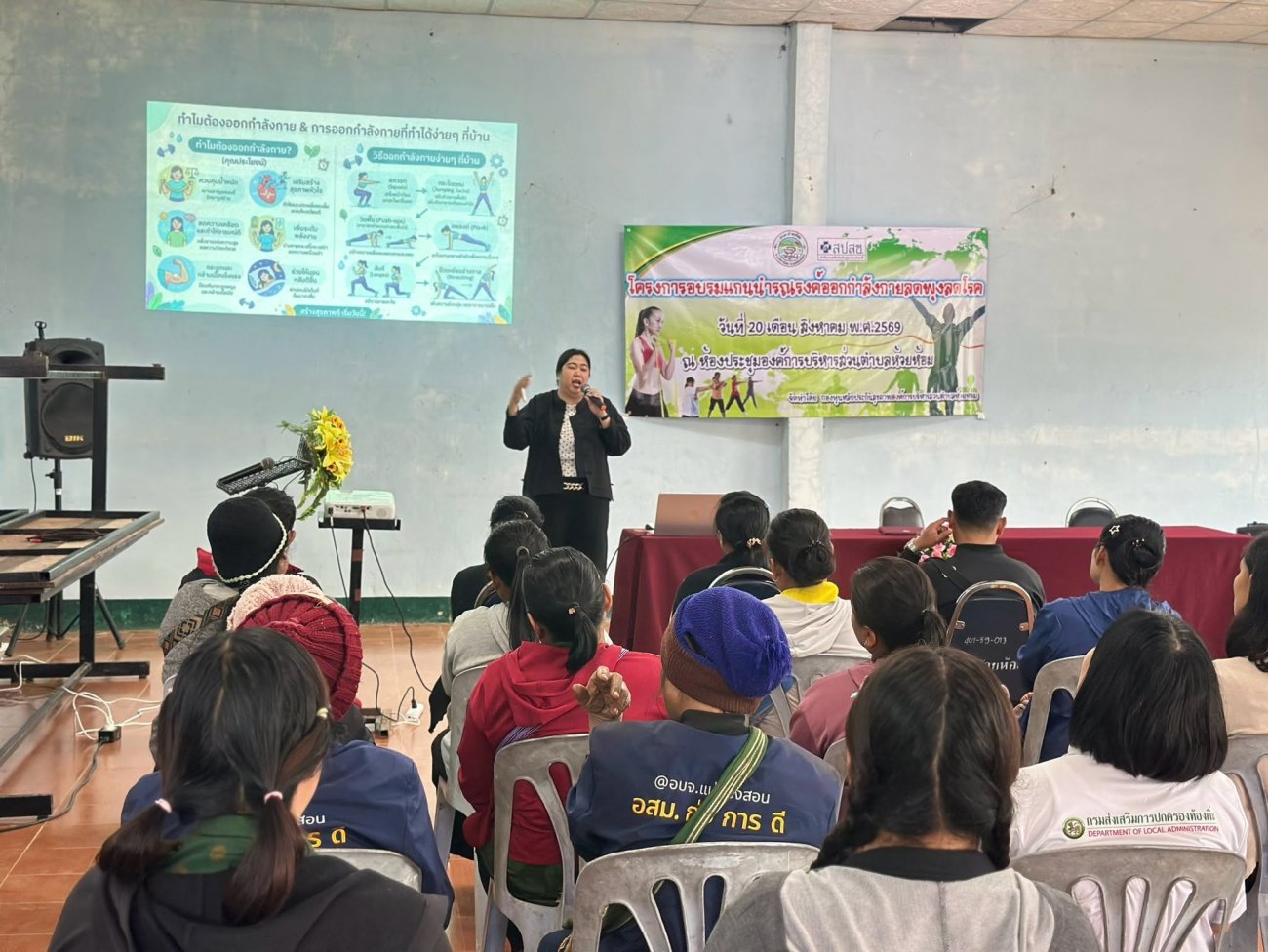 โครงการอบรมแกนนำรณรงค์ออกกำลังกายลดพุงลดโรค